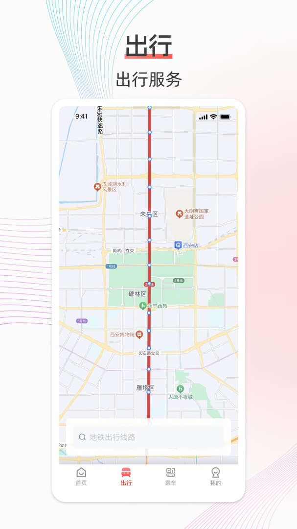 西安地铁
