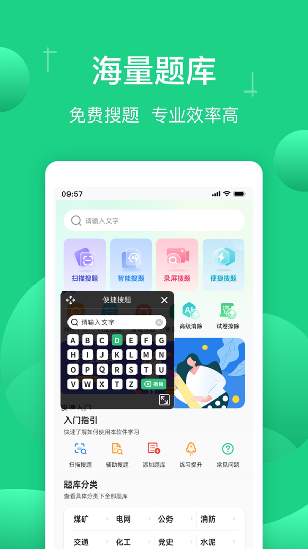 小包搜题app最新版