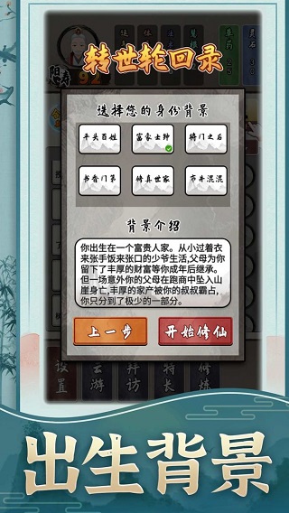 修仙生活录游戏