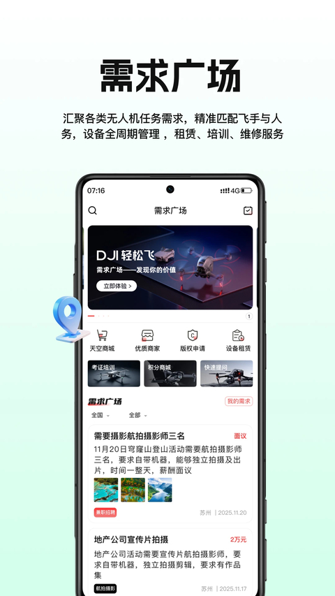 航拍网