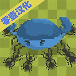 蚁群游戏