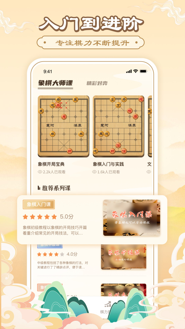 中国象棋华山论剑版