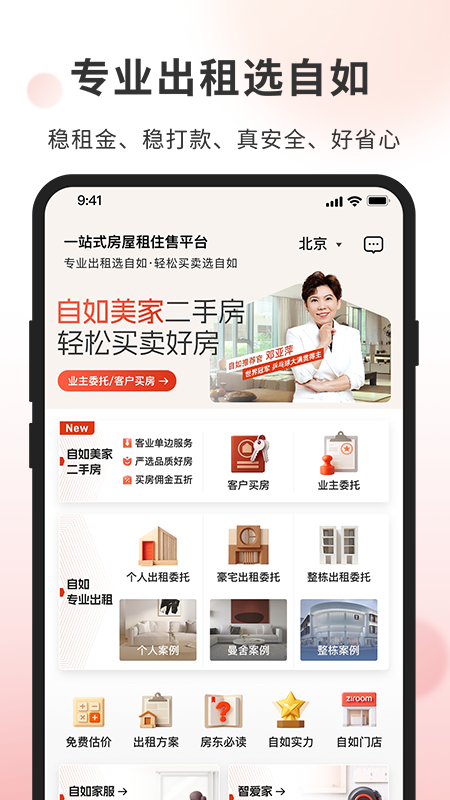自如业主