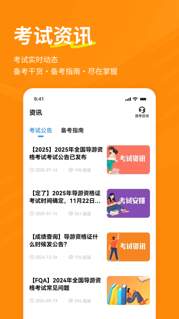 导游练题狗