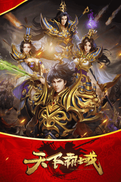 天下霸域(0.1折万倍返利)