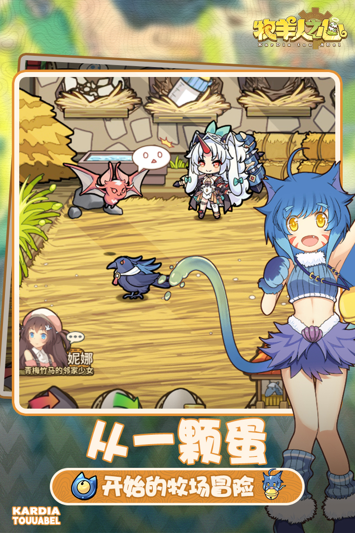 牧羊人之心最新版