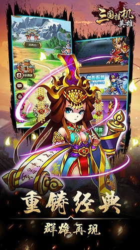 三国挂机英雄无敌版