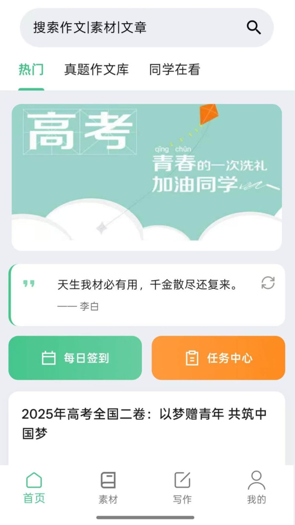 高考满分作文软件