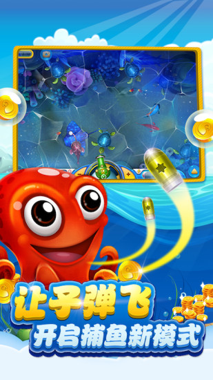 捕鱼大咖华为版