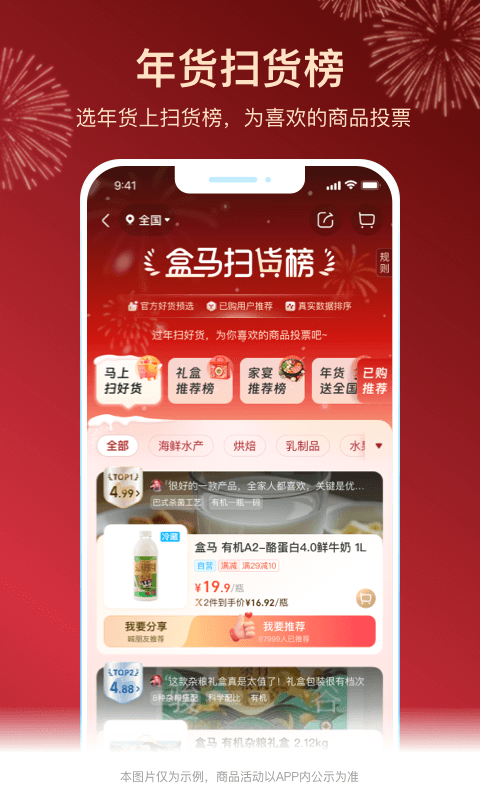 盒马app