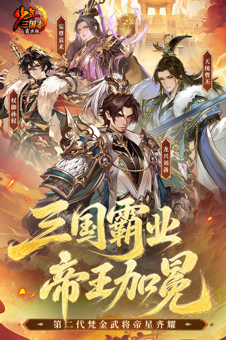 少年三国志百抽版