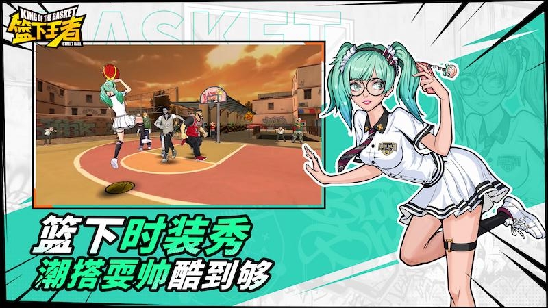 篮下王者