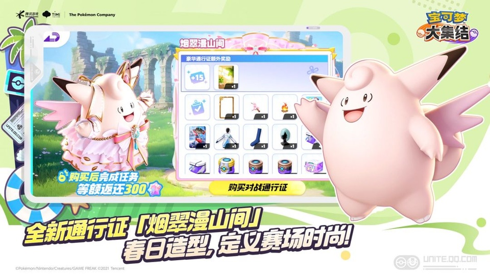宝可梦Unite