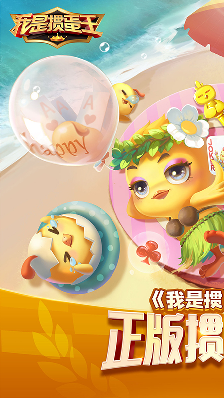 我是掼蛋王