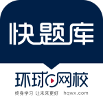 快题库