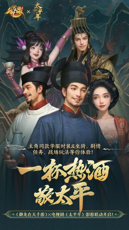 御龙在天互通版