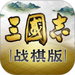 三国志战棋版九游版
