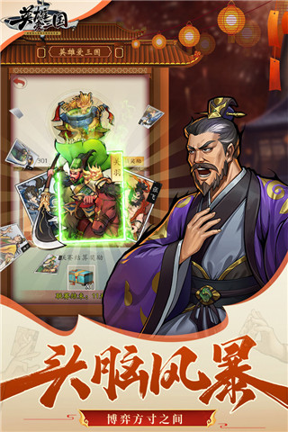 英雄爱三国（神将自选阵容）