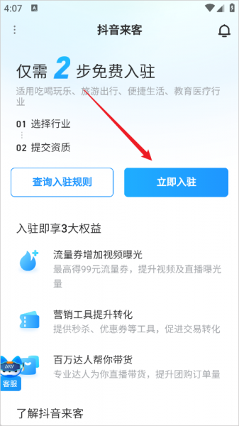 抖音来客app官方版