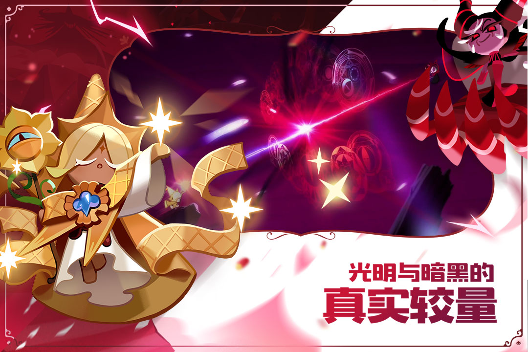 冲呀饼干人王国国服