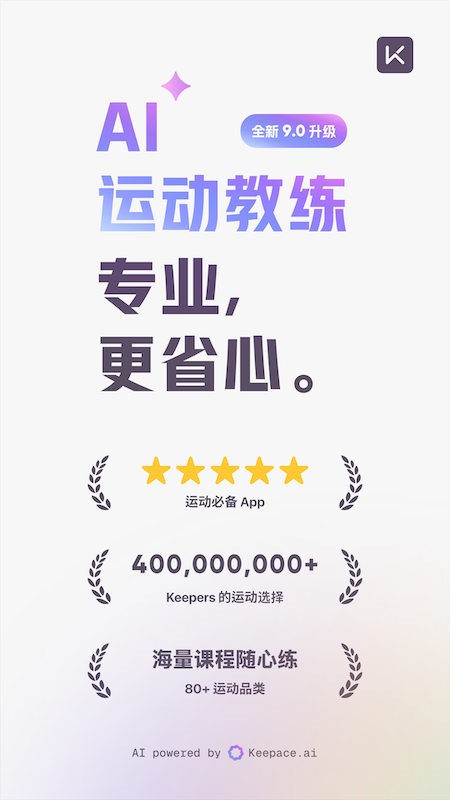 Keep官方版