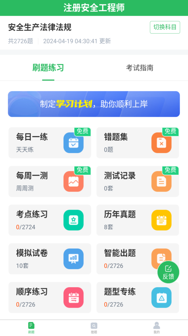 注册安全工程师