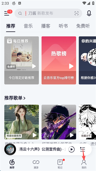 网易云音乐官方版