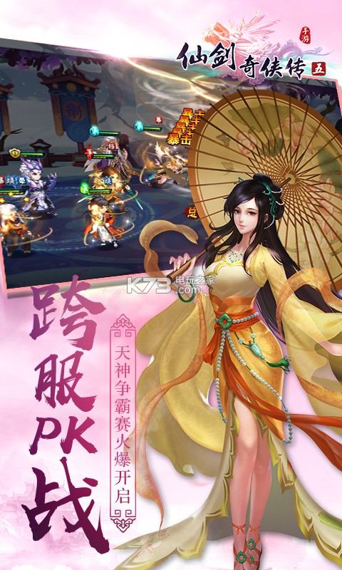 仙剑奇侠传五九游版