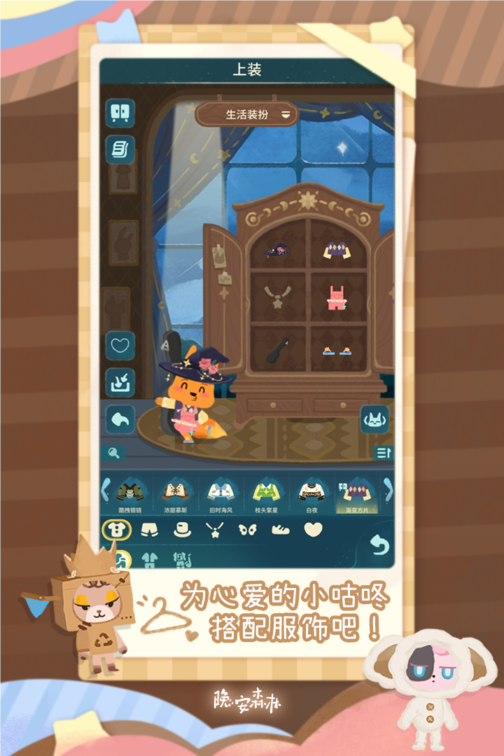 晚安森林正式版