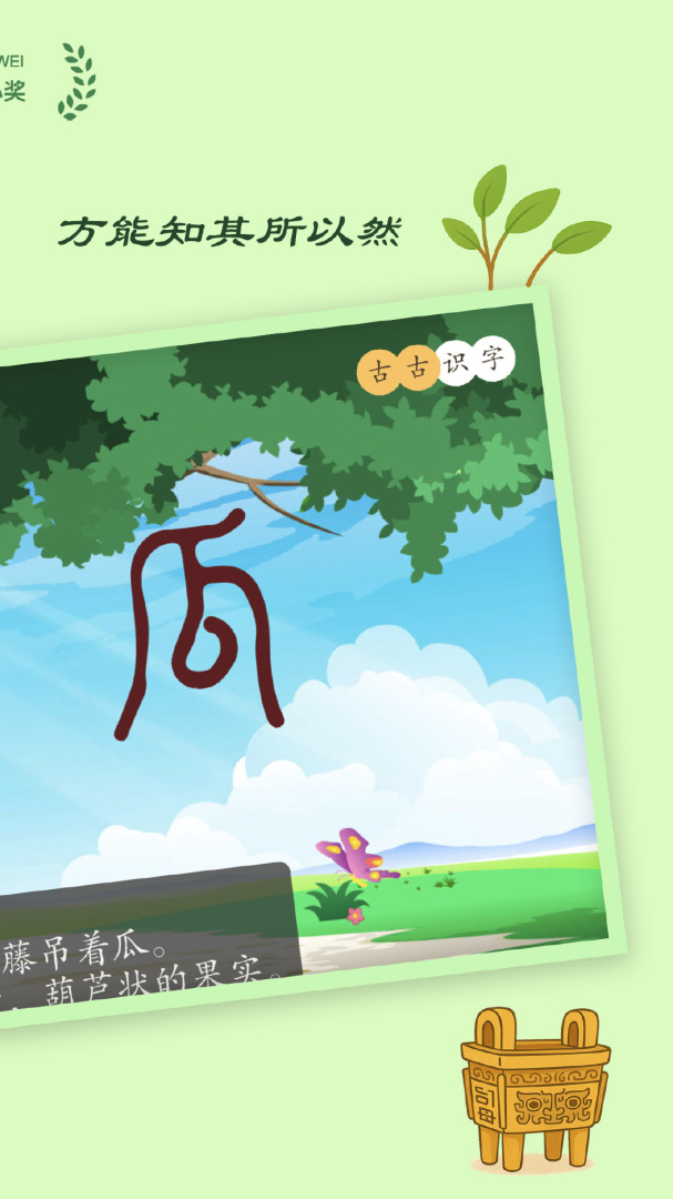 古古识字