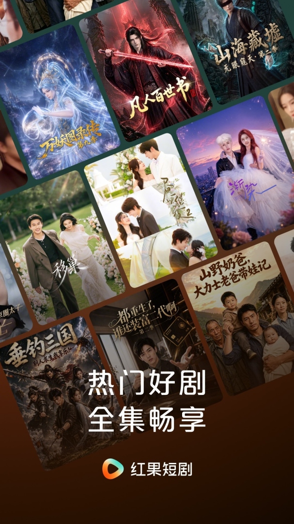 红果免费短剧app