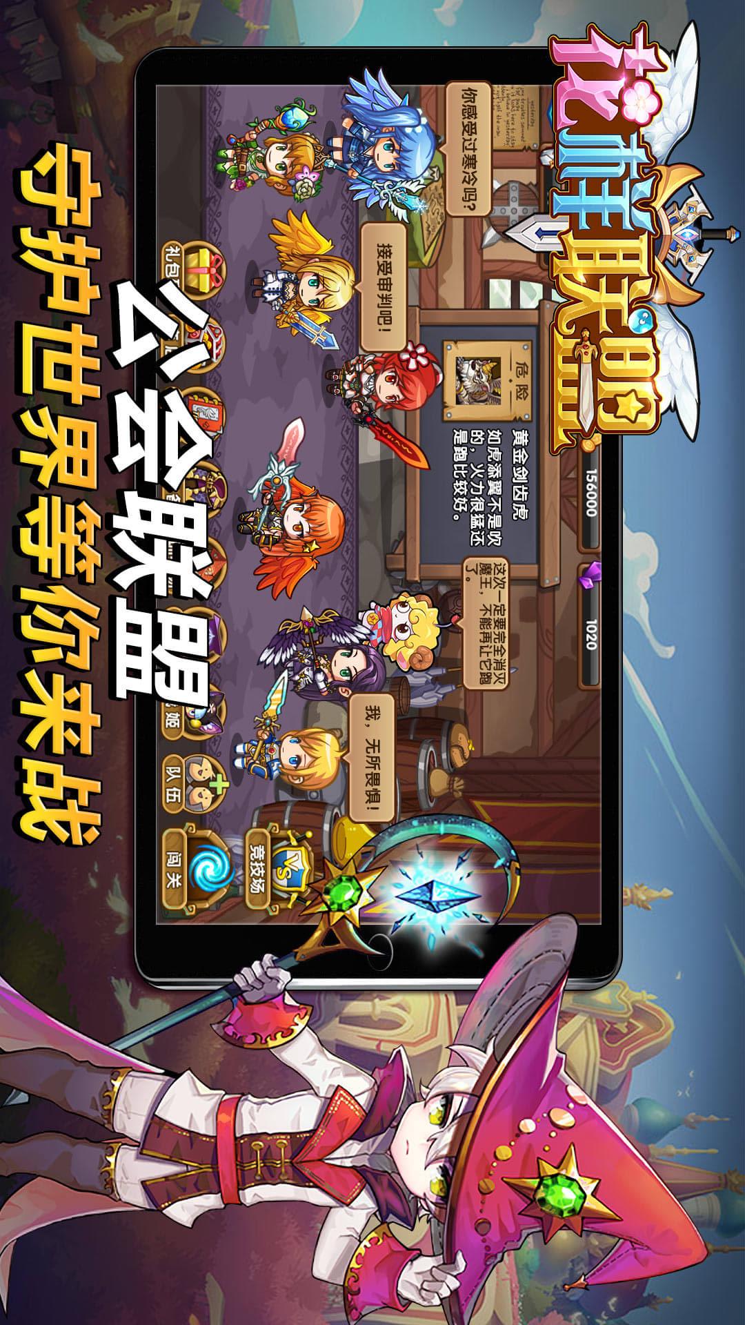 花样联盟全英雄解锁版