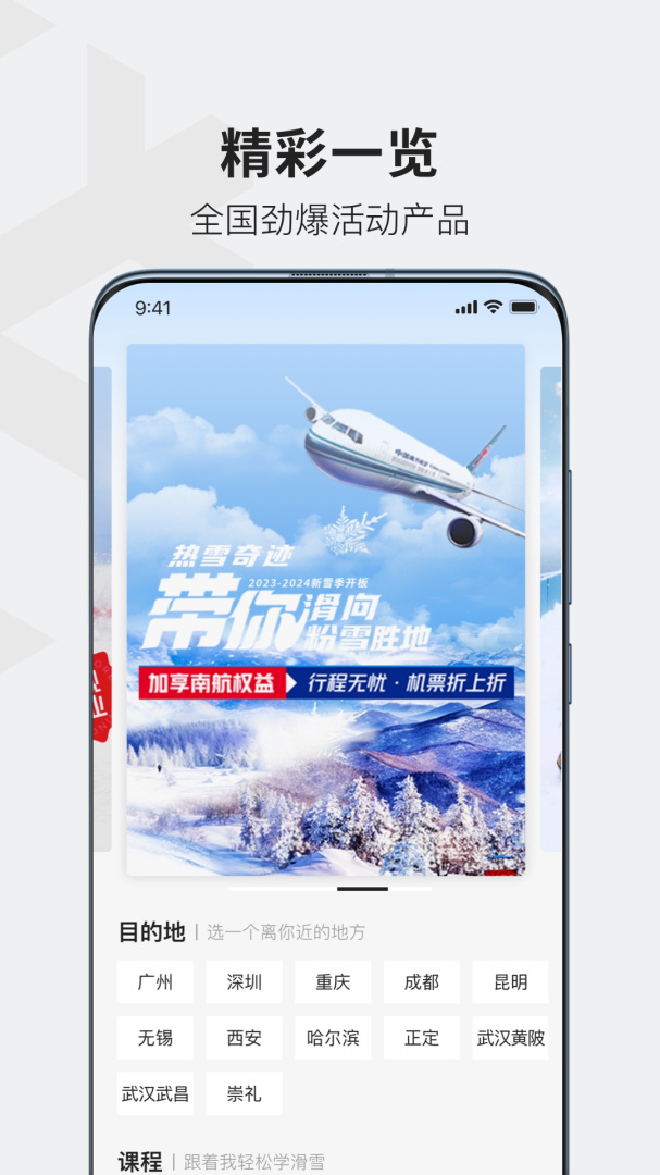 热雪奇迹