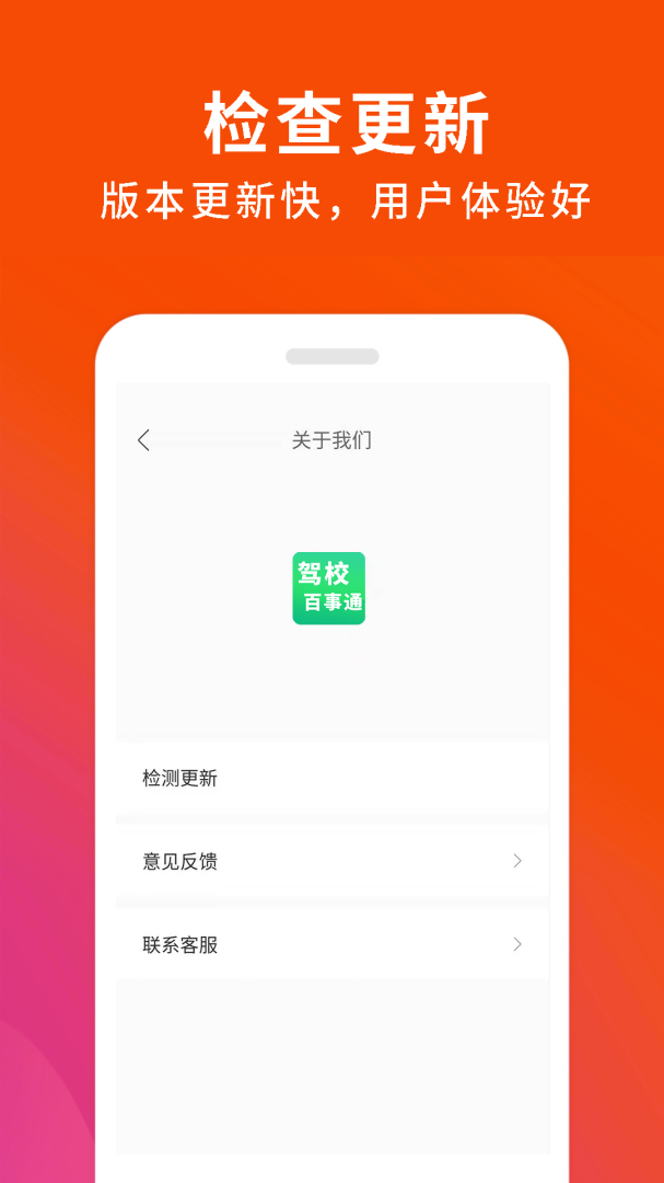 驾校百事通