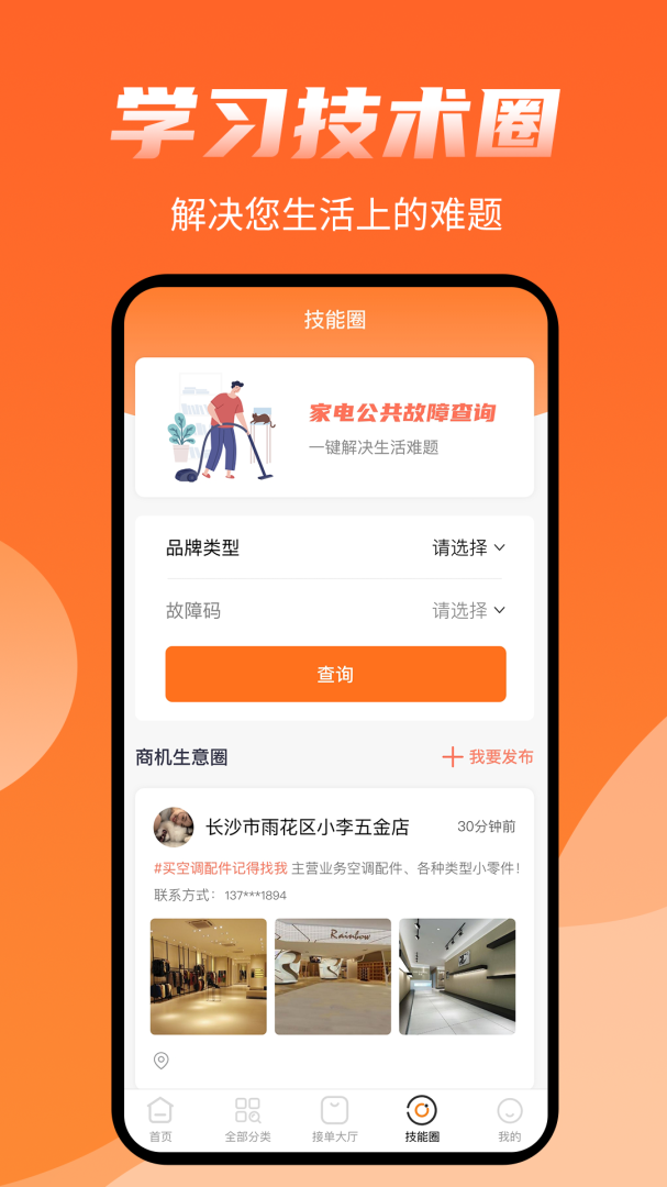 师傅来了