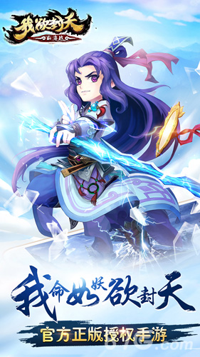 我欲封天山海战