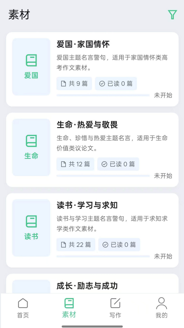 高考满分作文软件