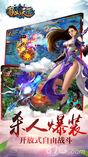 蜀山天下（无限爆真充）