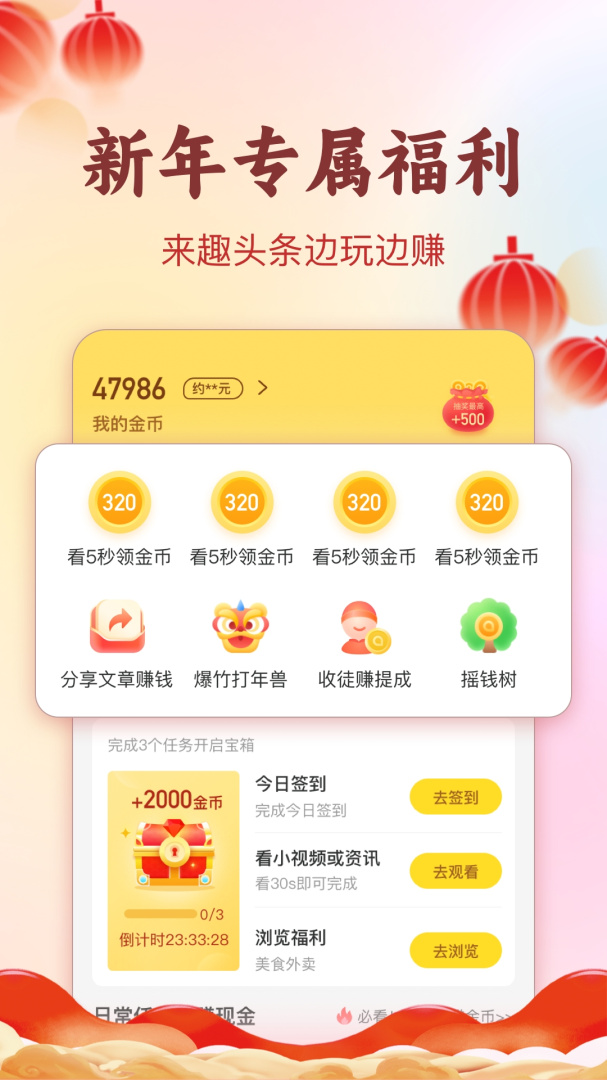 趣头条app