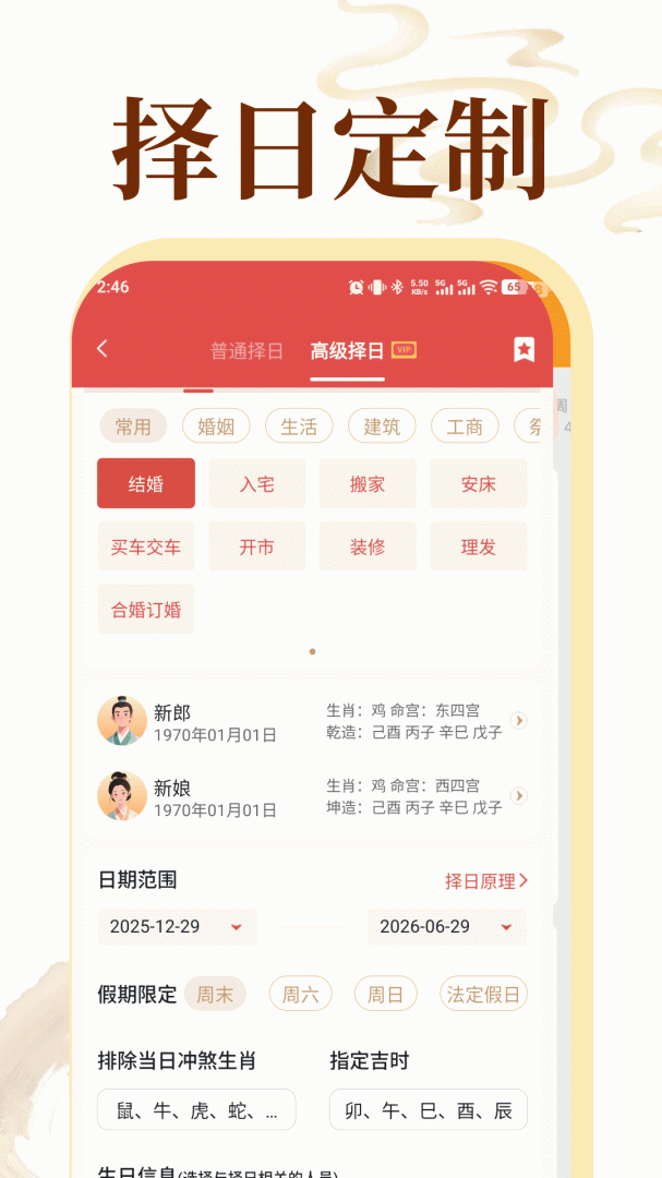 老黄历万年历顺历