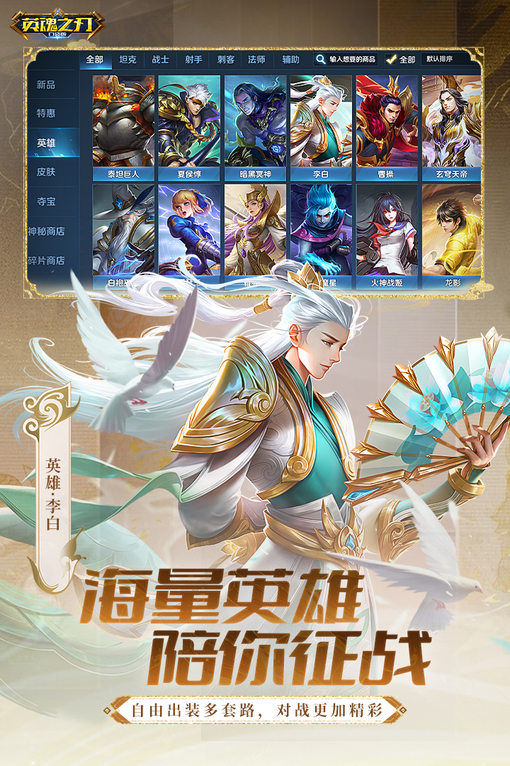 英魂之刃百度版