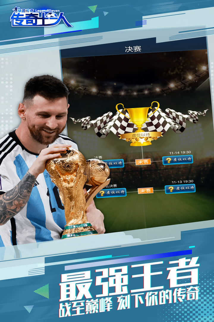 绿茵传奇国际服