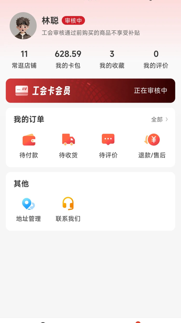 职工e惠
