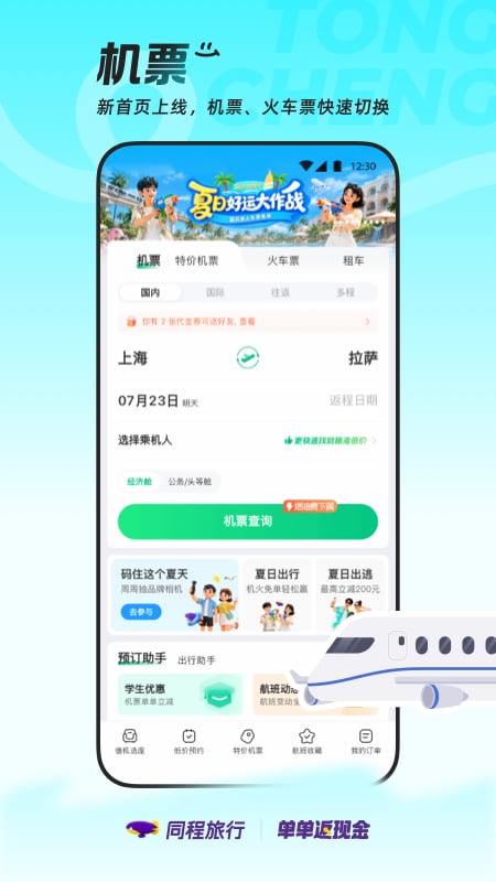 同程旅行app