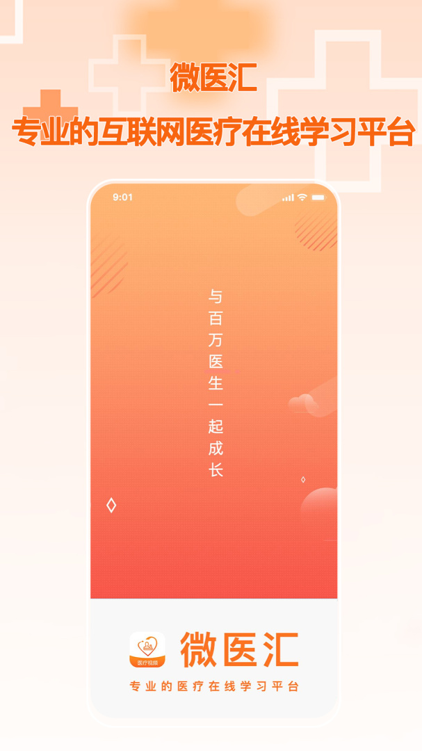 微医汇学习