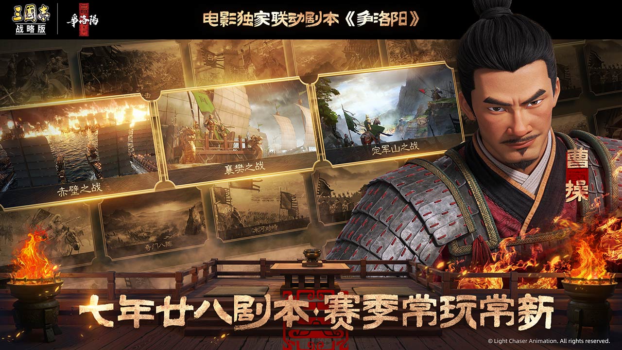三国志·战略版bilibili版