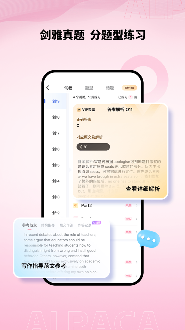 羊驼雅思