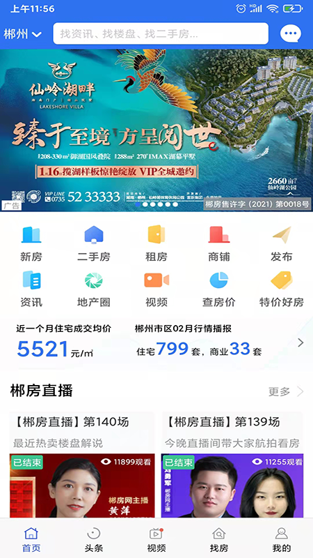 郴房网