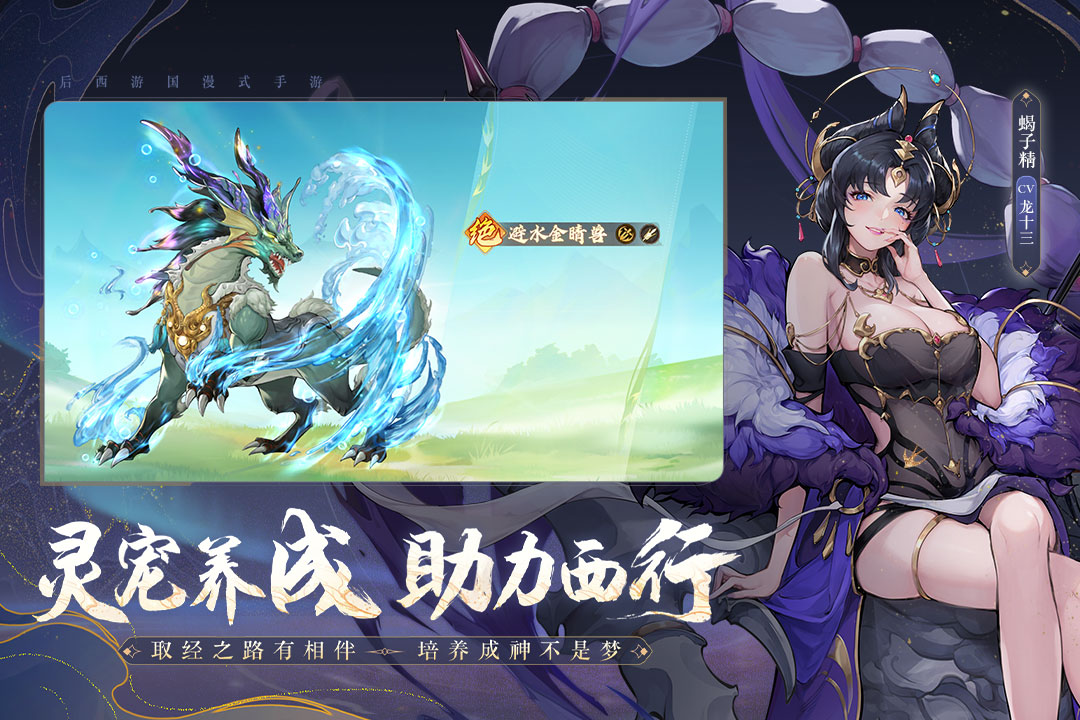 西游笔绘西行九游版