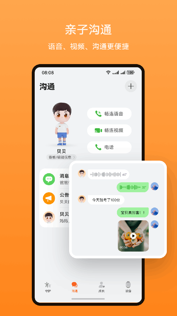 智能关怀官方版